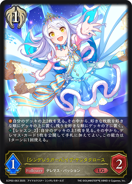 〔シンデレラガール〕イヴ・サンタクロース
