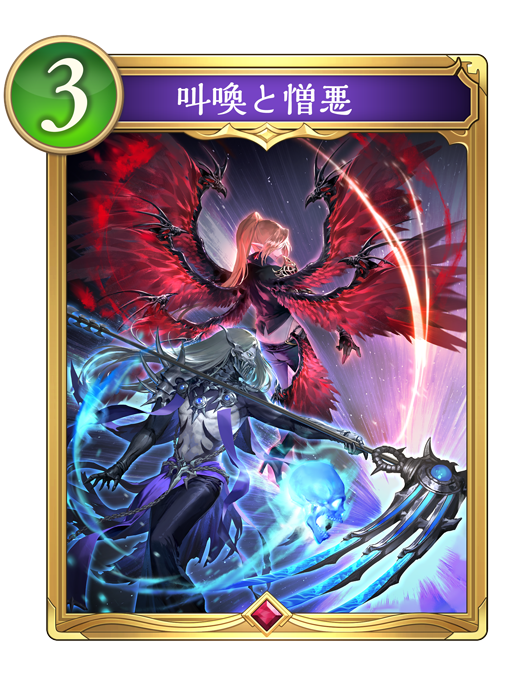 叫喚と憎悪