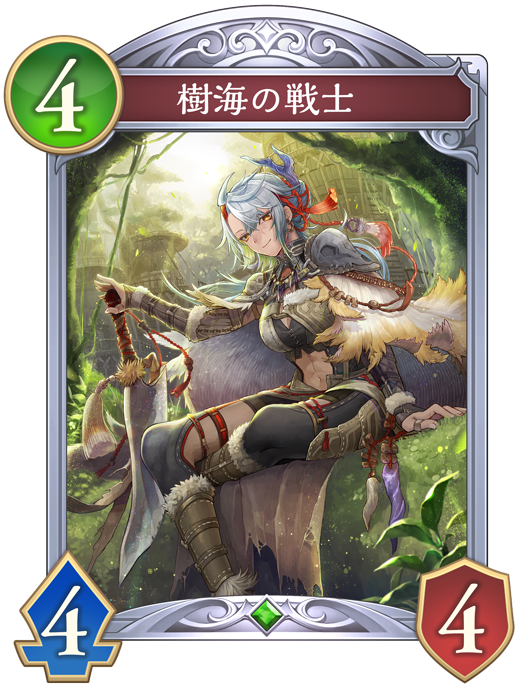 樹海の戦士