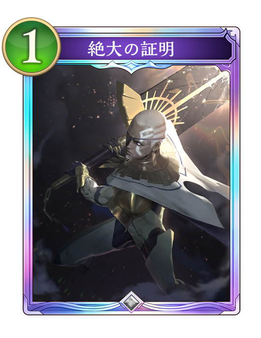 絶大の証明