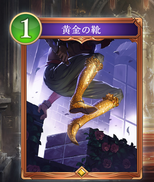 黄金の靴