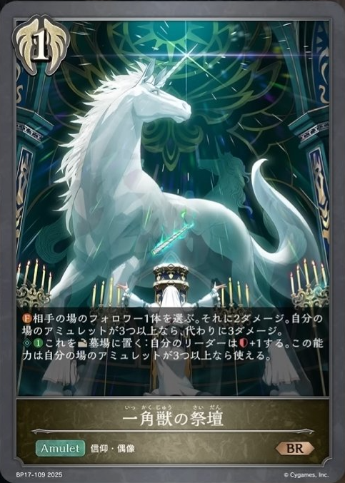 一角獣の祭壇