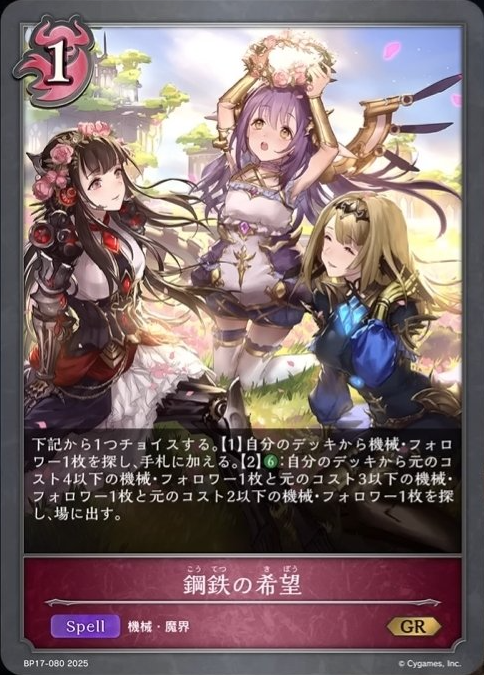 鋼鉄の希望