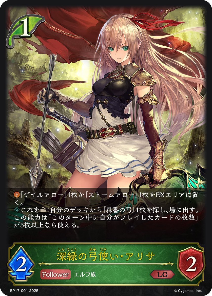 深緑の弓使い・アリサ