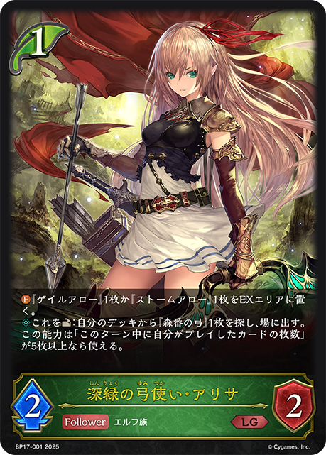 深緑の弓使い・アリサ