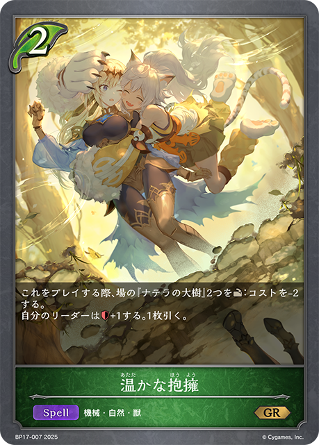 温かな抱擁