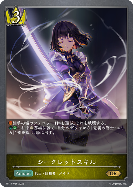 シークレットスキル