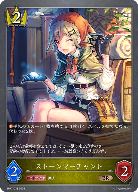 ストーンマーチャント