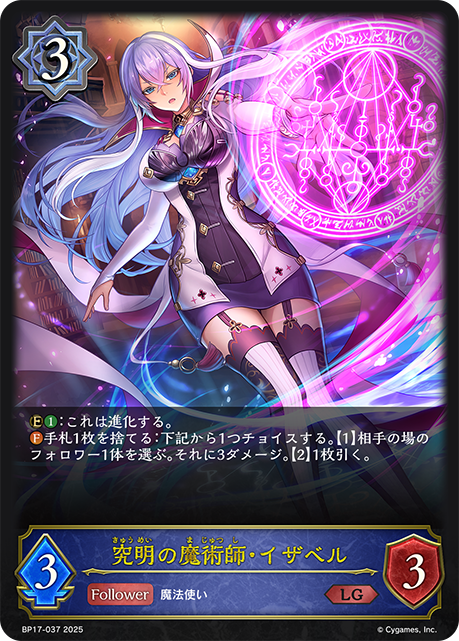究明の魔術師・イザベル
