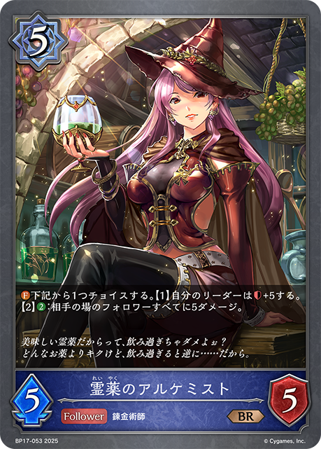 霊薬のアルケミスト