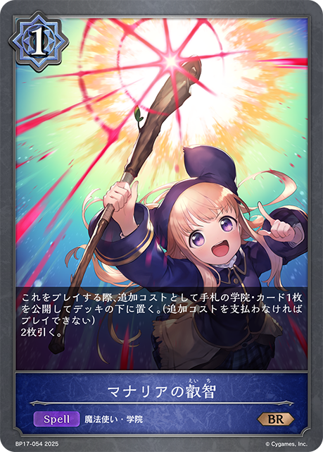 マナリアの叡智