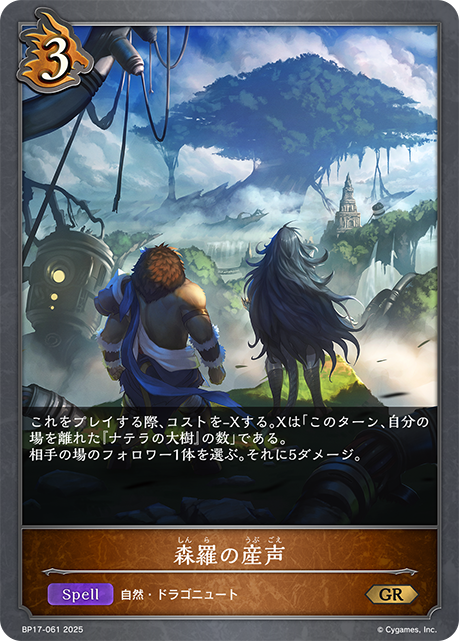 森羅の産声