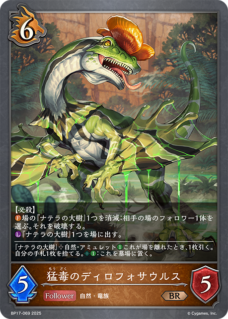 猛毒のディロフォサウルス