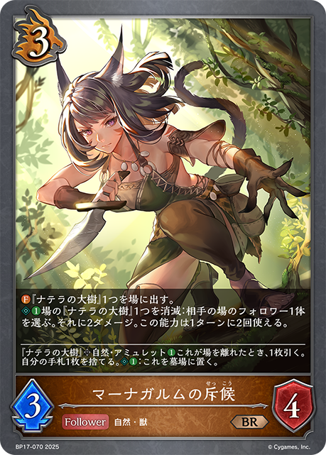 マーナガルムの斥候