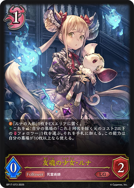 友魂の少女・ルナ