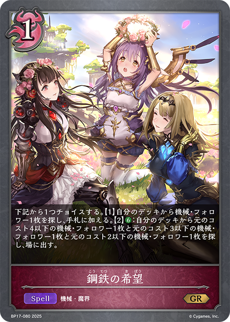 鋼鉄の希望