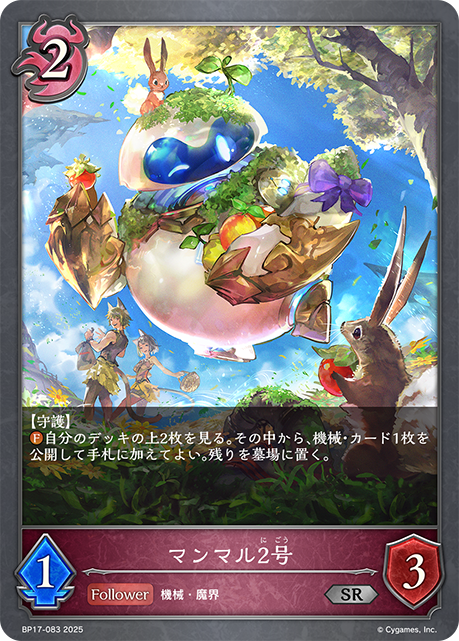 マンマル2号