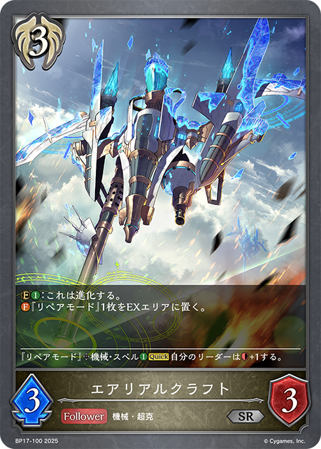 エアリアルクラフト