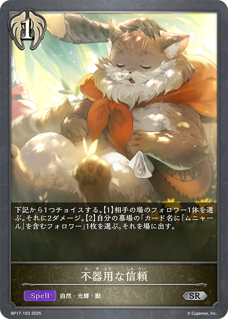 不器用な信頼