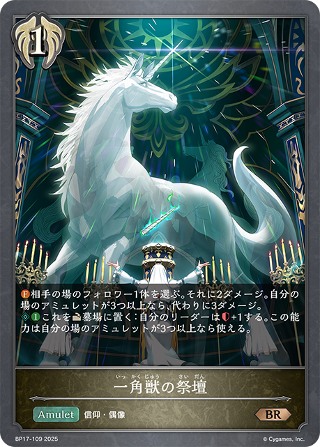 一角獣の祭壇