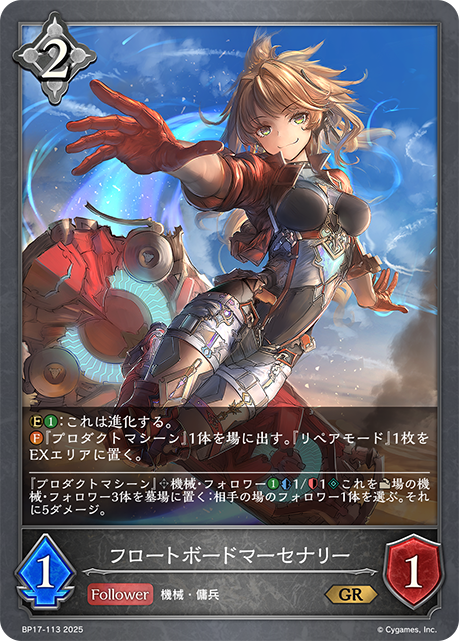 フロートボードマーセナリー