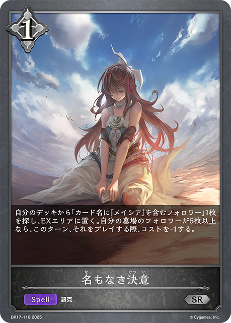 名もなき決意