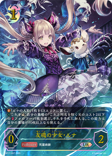 友魂の少女・ルナ