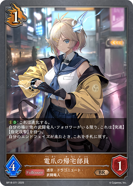 電爪の帰宅部員