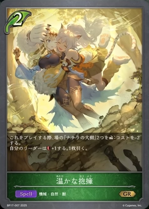 温かな抱擁
