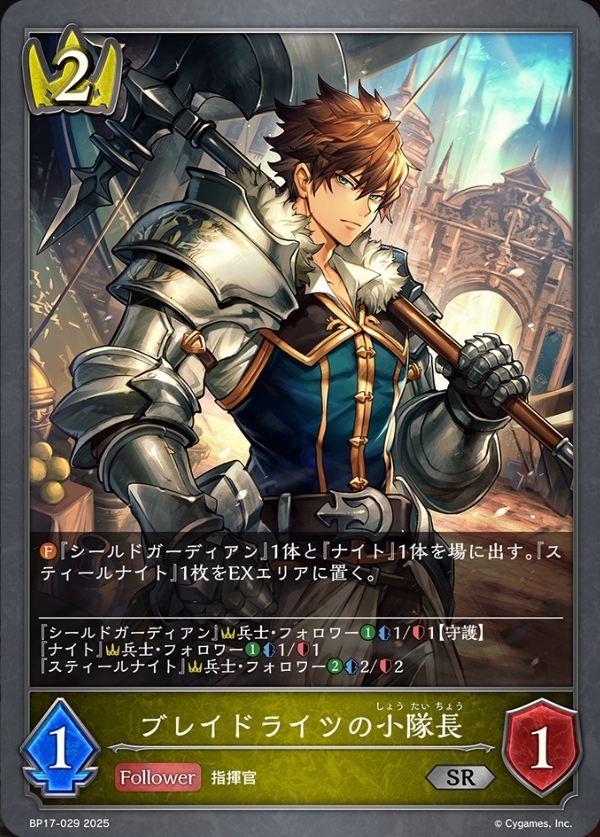 ブレイドライツの小隊長