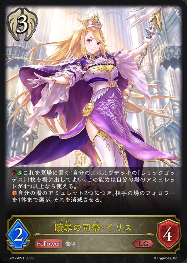 贖罪の司祭・イリス