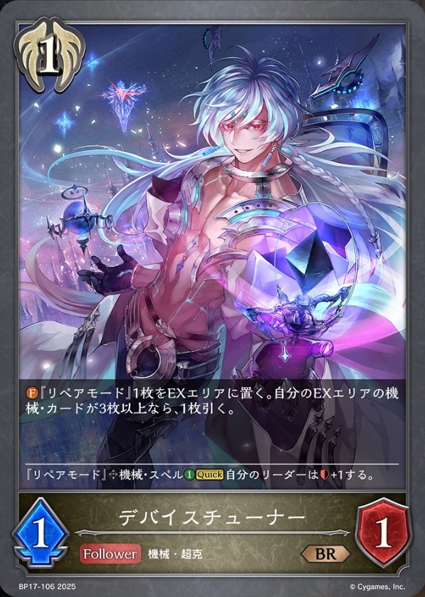 デバイスチューナー