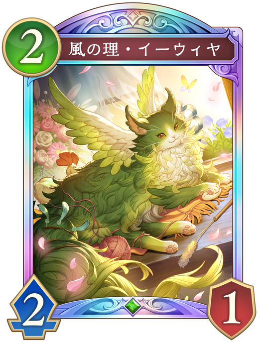 風の理・イーウィヤ