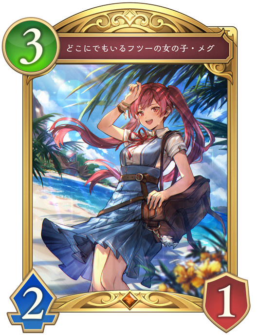 どこにでもいるフツーの女の子・メグ