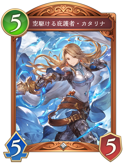 空駆ける庇護者・カタリナ