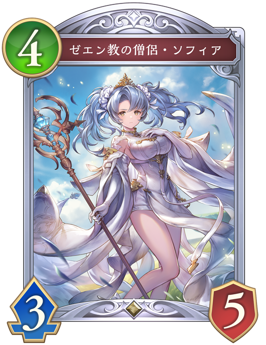 ゼエン教の僧侶・ソフィア