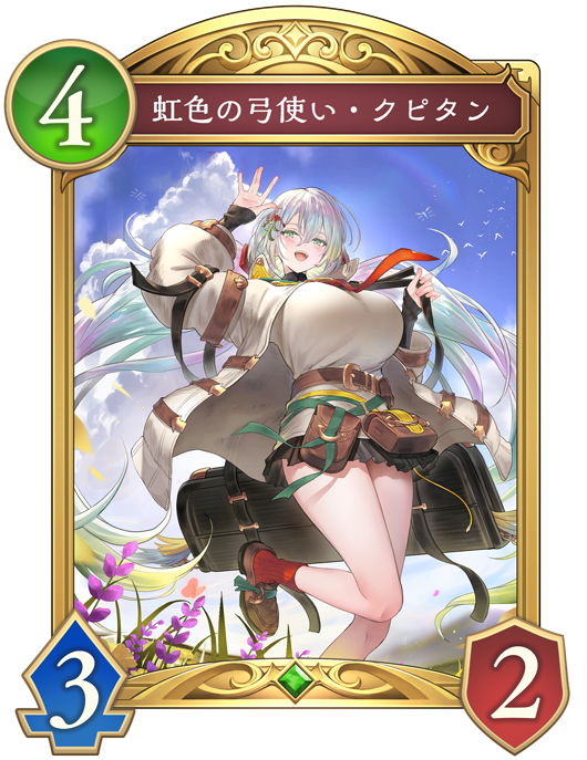 虹色の弓使い・クピタン