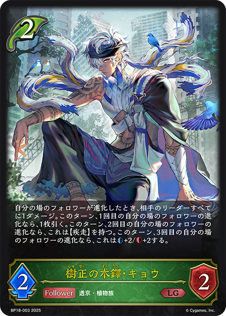 樹正の木鐸・キョウ