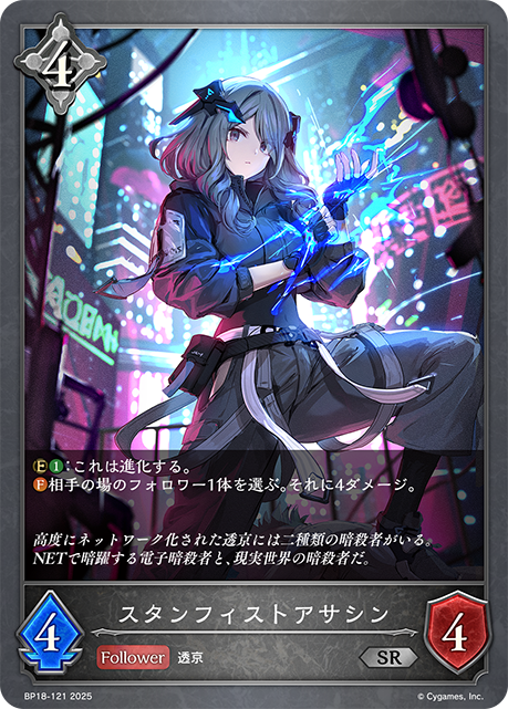 スタンフィストアサシン