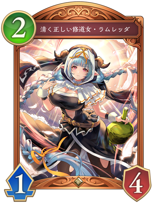 清く正しい修道女・ラムレッダ