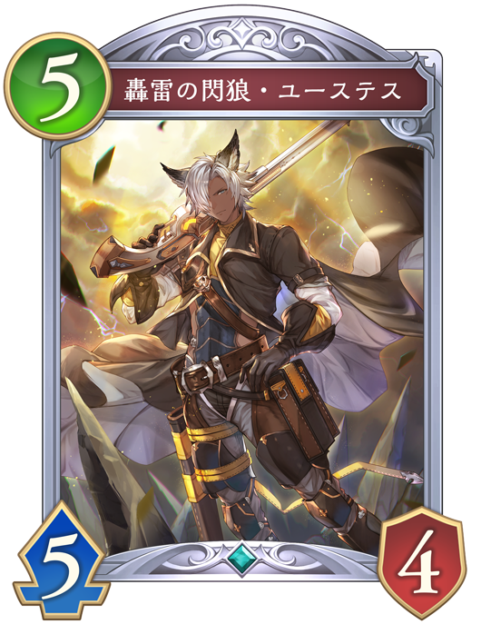 轟雷の閃狼・ユーステス