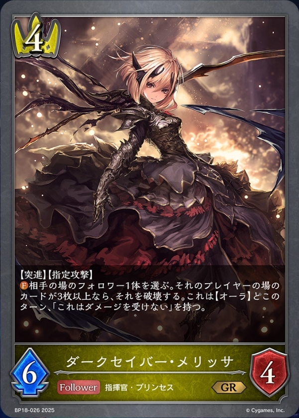 ダークセイバー・メリッサ