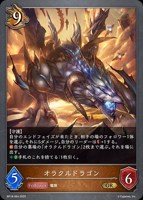 オラクルドラゴン