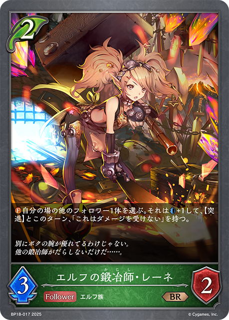 エルフの鍛冶師・レーネ