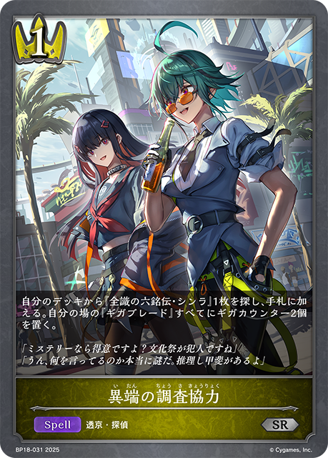 異端の調査協力