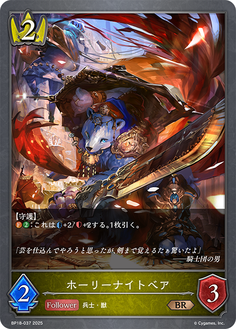 ホーリーナイトベア