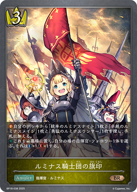 ルミナス騎士団の旗印