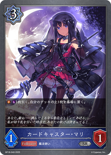 カードキャスター・マリ