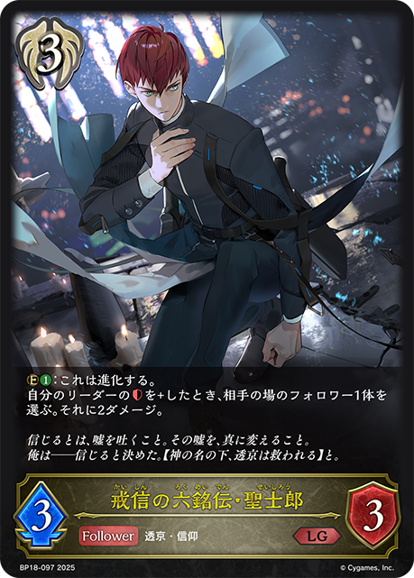 壊竜の六銘伝・エル UR 壊竜の六銘伝・エル(EVOLVE)【