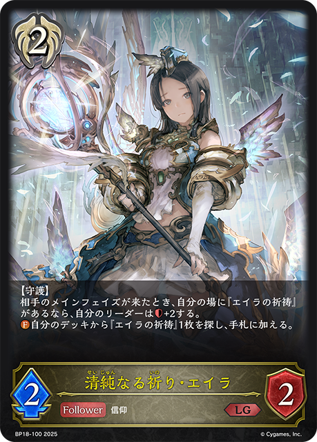 清純なる祈り・エイラ